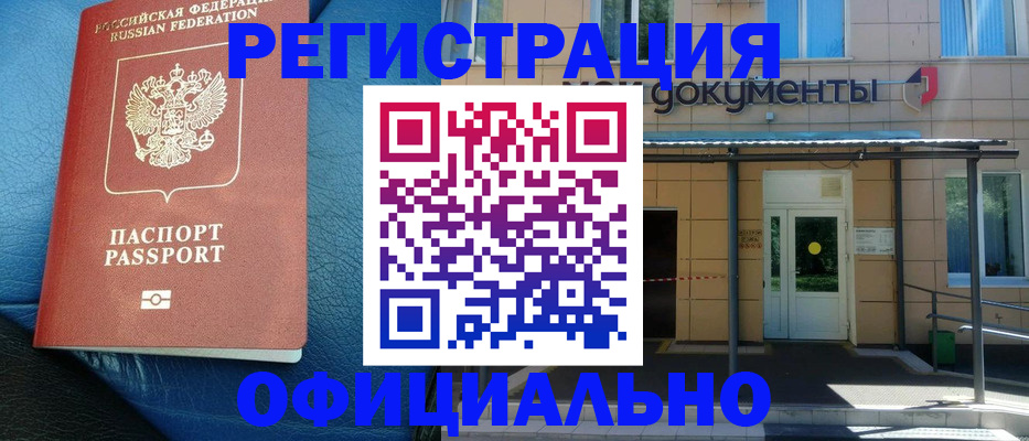 временная регистрация законно в Ангарске