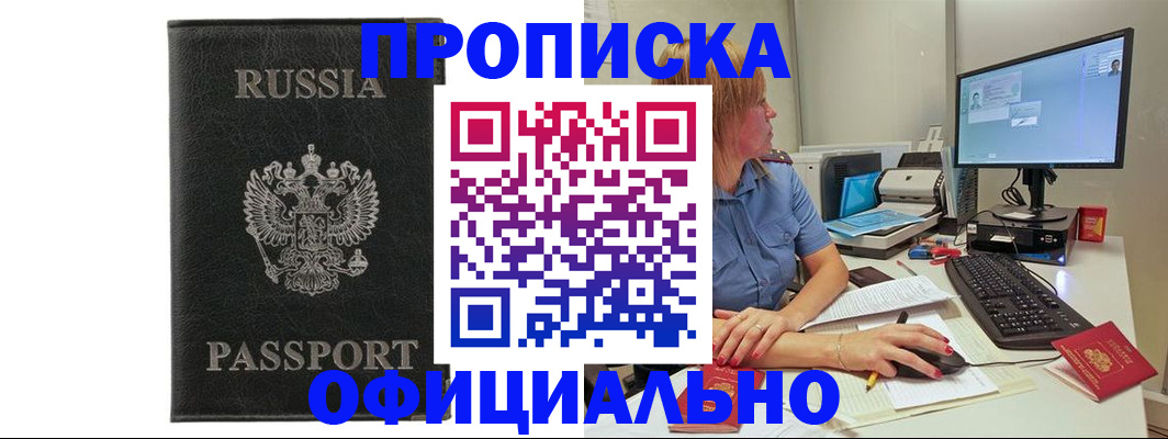 временная прописка в Ангарске