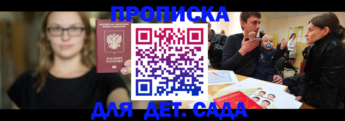 прописка для военкомата в Ангарске