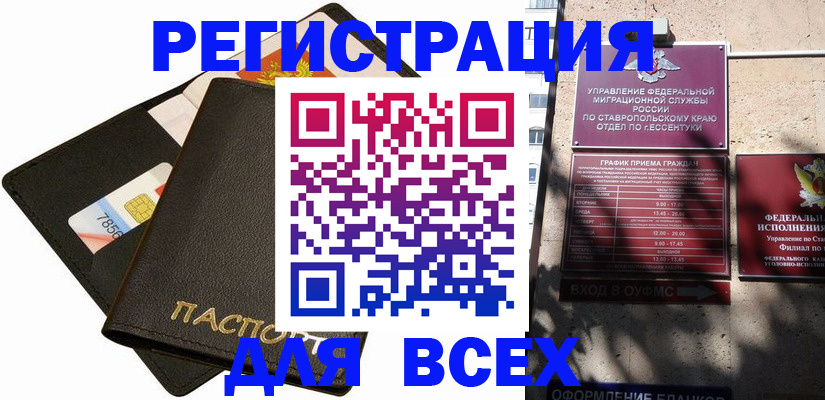 прописка для военкомата в Ангарске